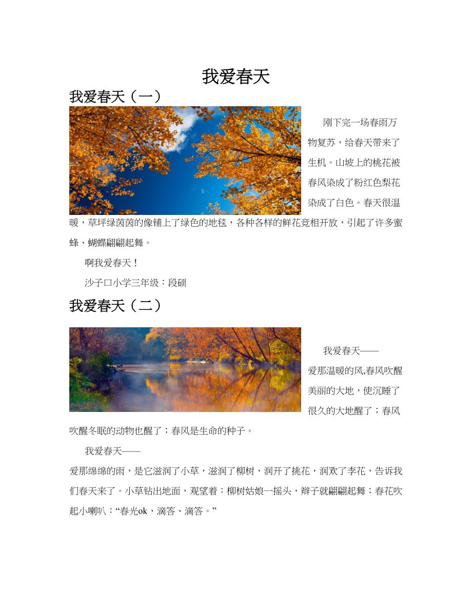 我爱春天(共10篇).docx_第1页