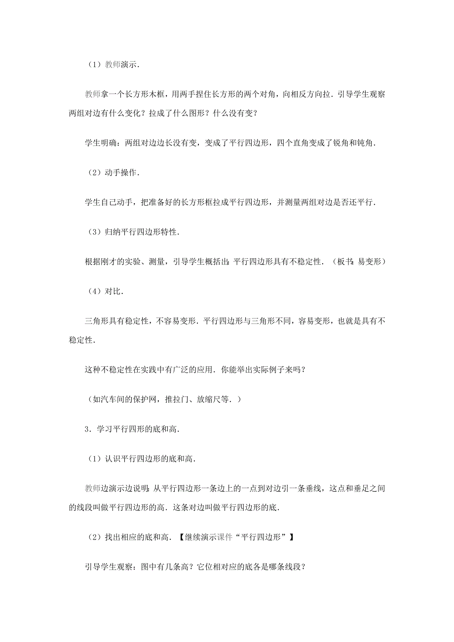 小学数学教案_第3页