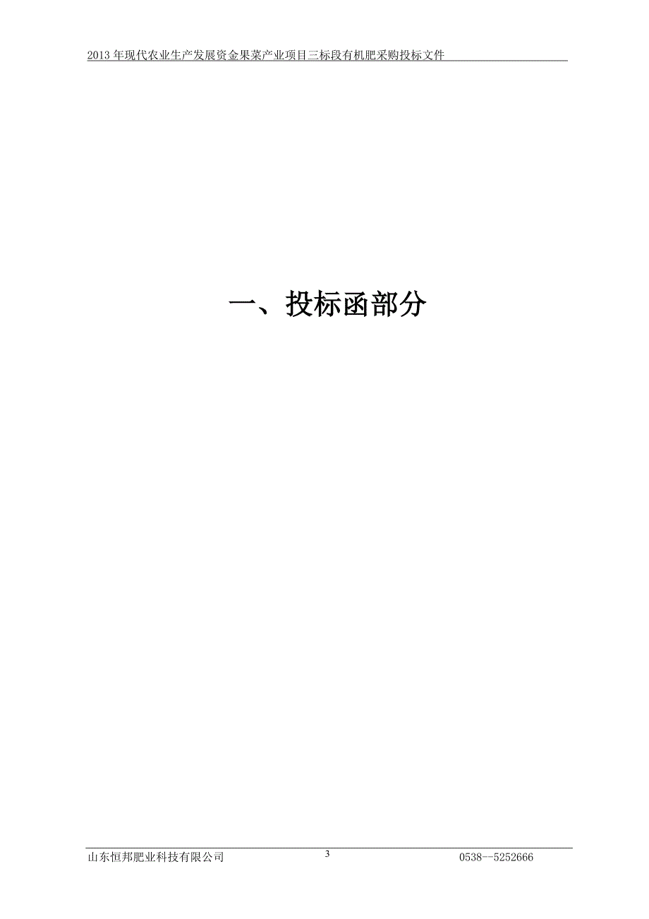 农业生产发展投标.doc_第3页