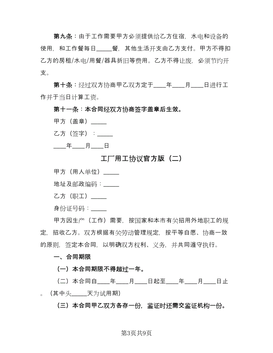 工厂用工协议官方版（二篇）.doc_第3页