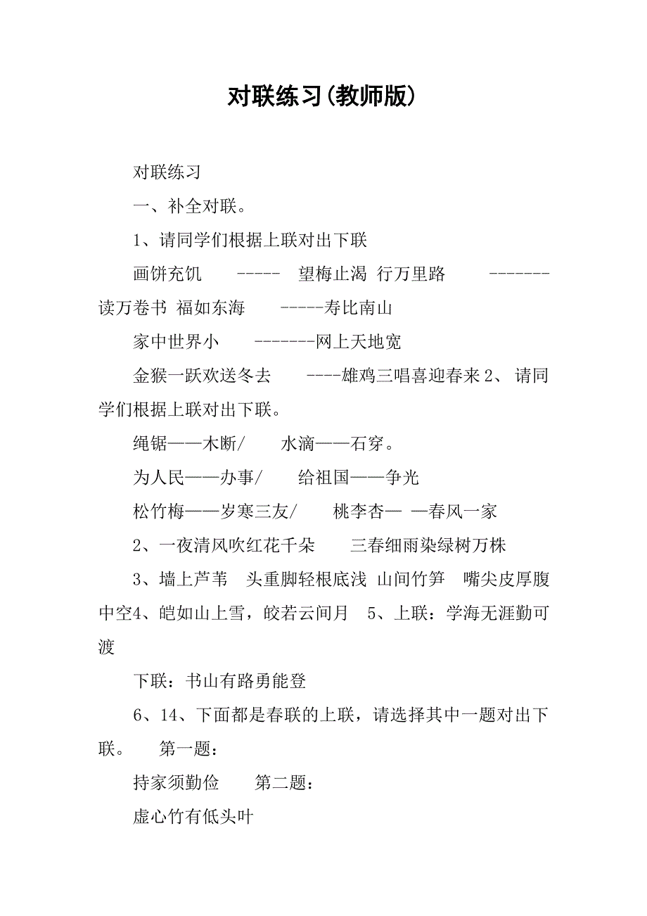 对联练习(教师版).docx_第1页