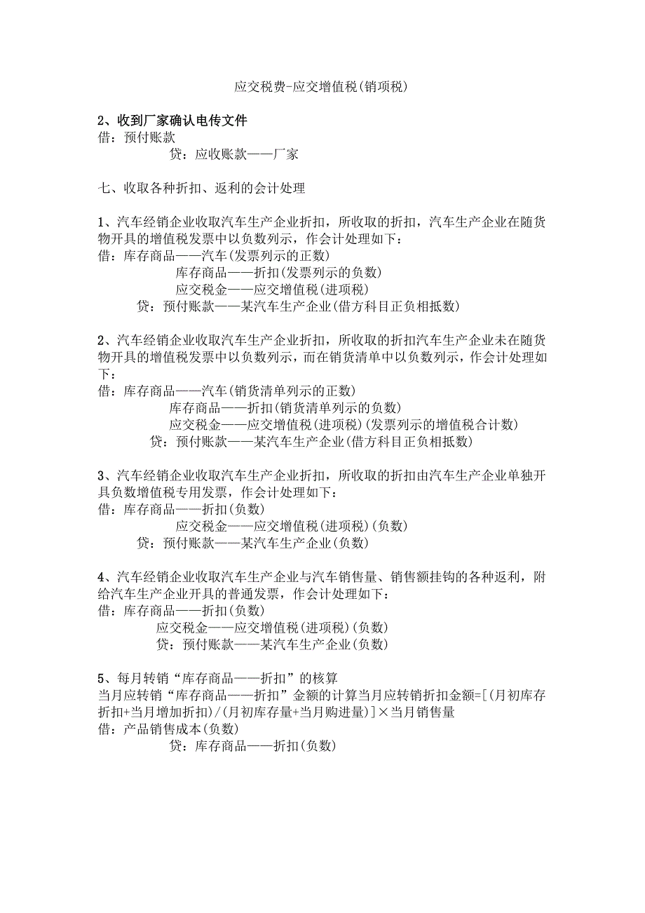 汽车销售会计分录（天选打工人）.docx_第4页