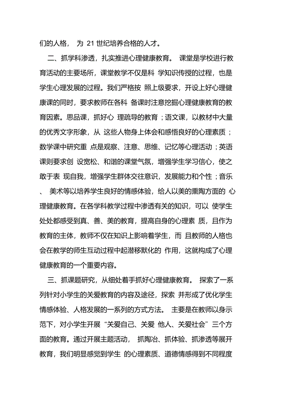 心理健康教育心得体会_第2页