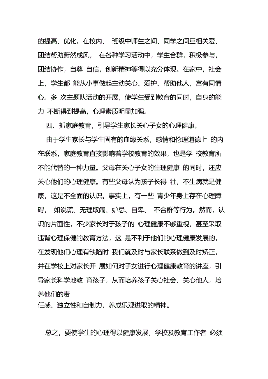 心理健康教育心得体会_第3页