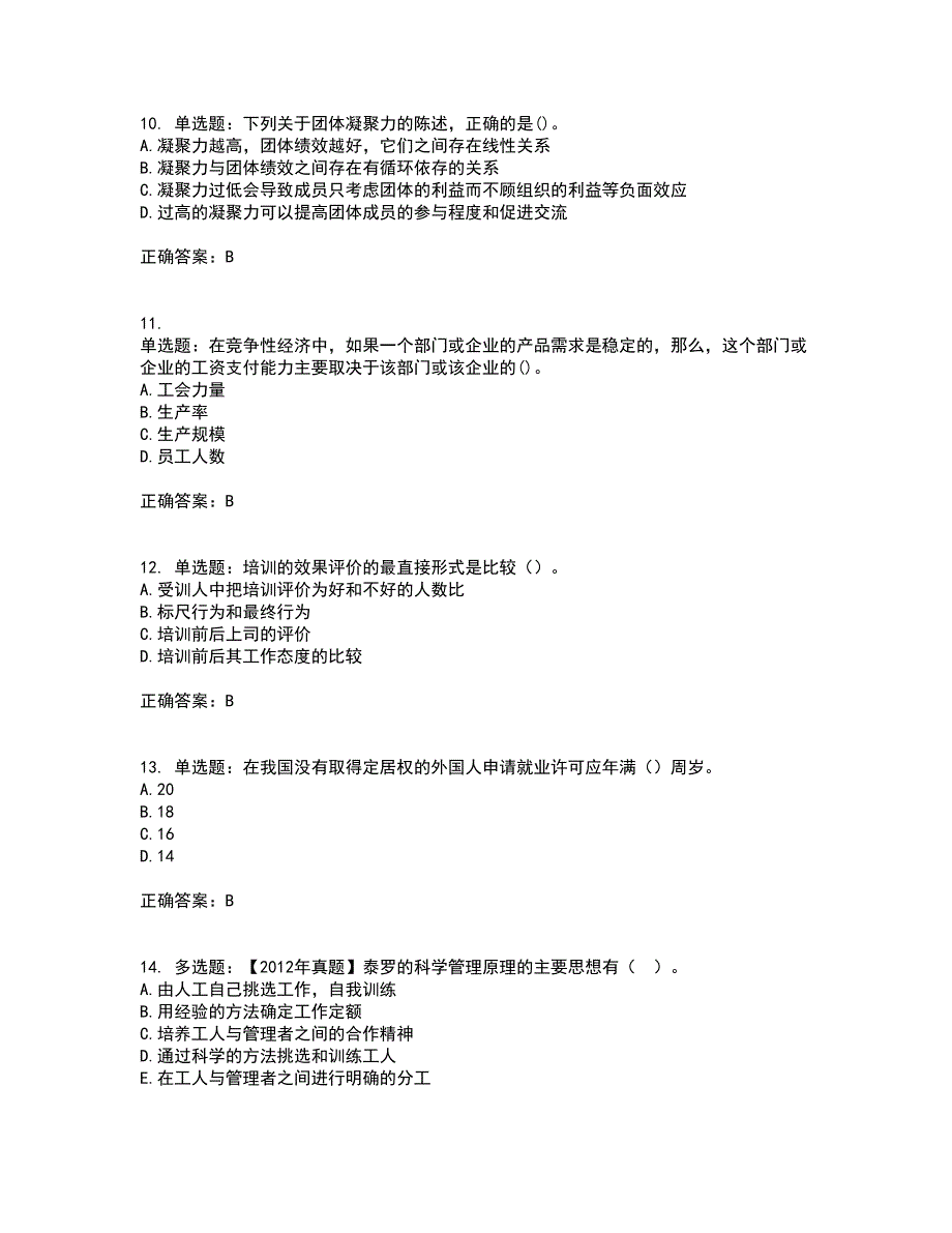 初级经济师《人力资源》试题含答案参考60_第3页