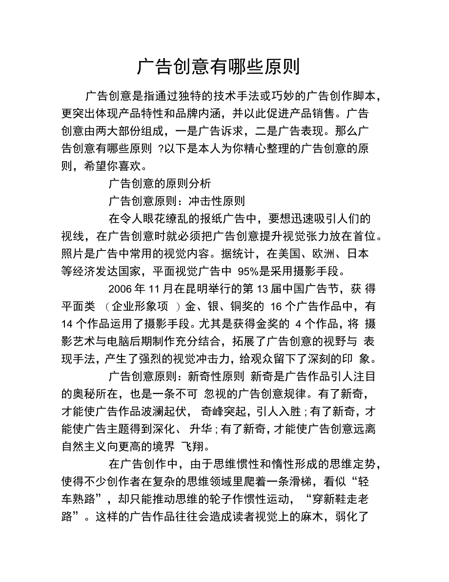 广告创意有哪些原则_第1页