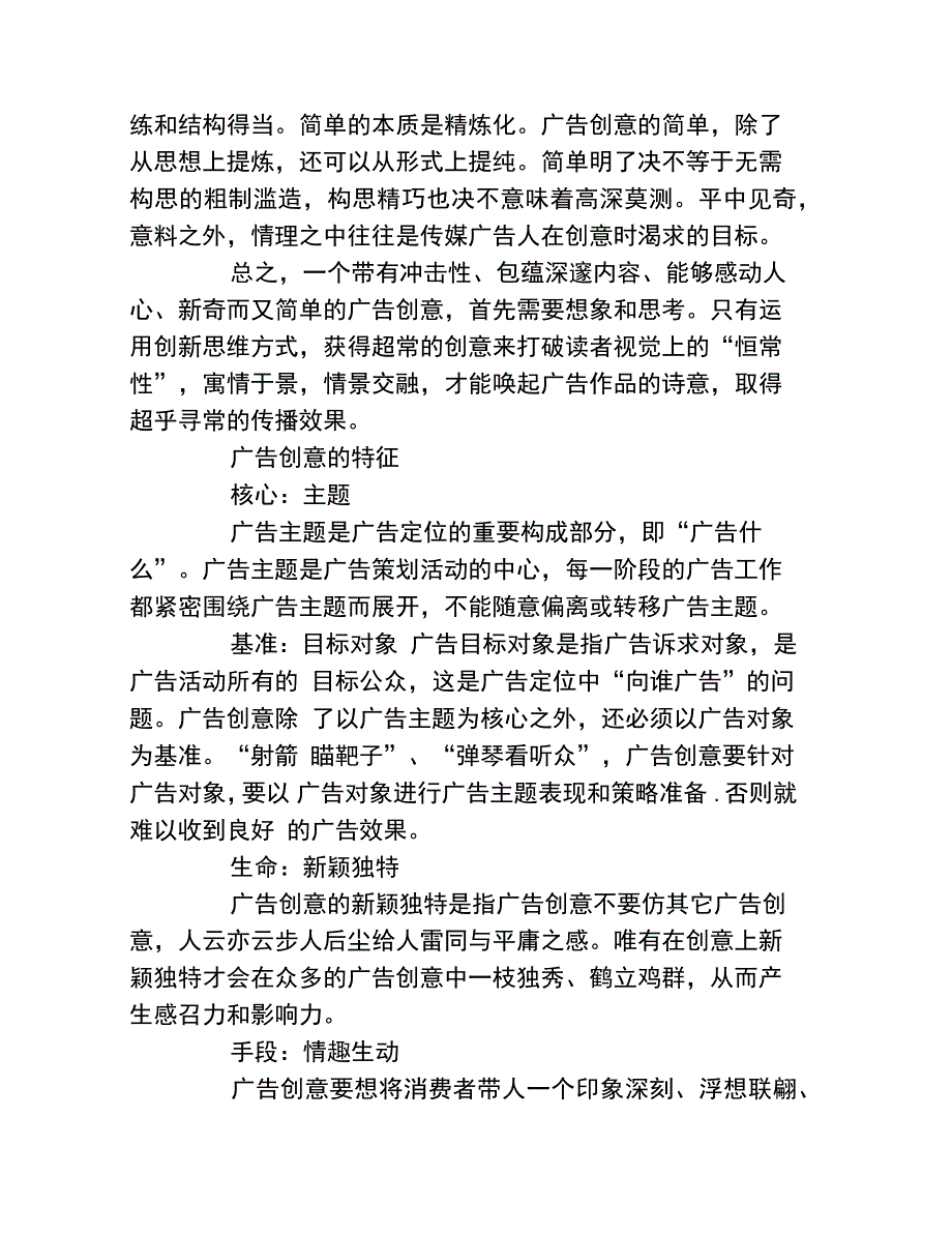 广告创意有哪些原则_第3页