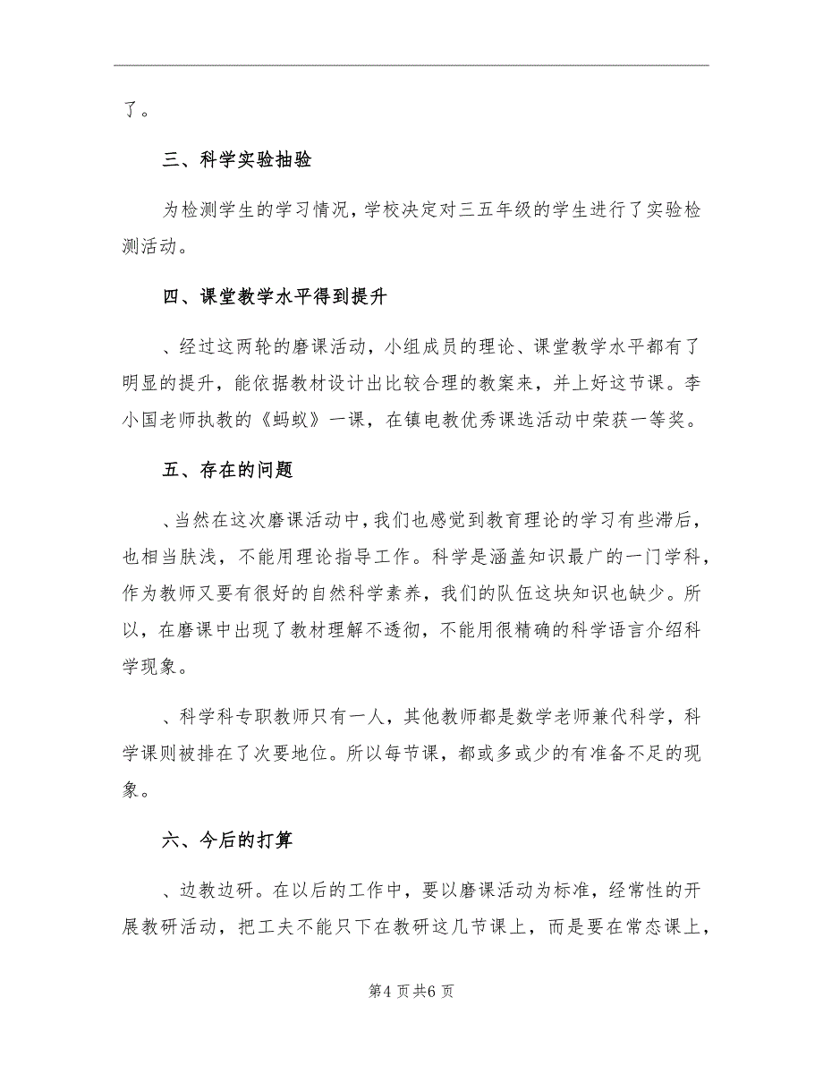 小学第二学期科学教学工作总结_第4页