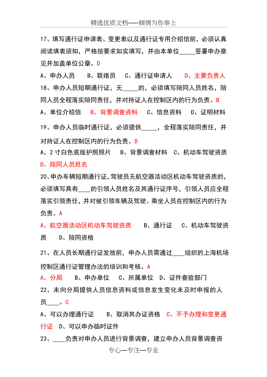 上海机场控制区通行证考试题库(共49页)_第3页