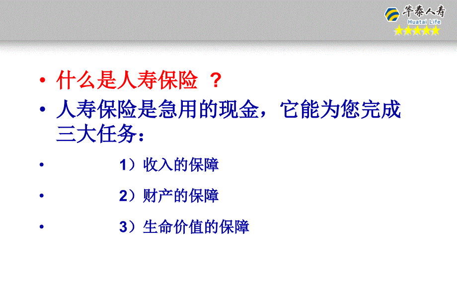 保险公司保单增值服务会_第3页