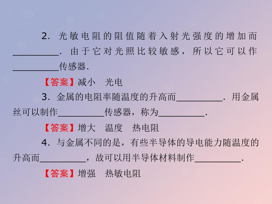 2019-2020学年高中物理 第3章 传感器 第3节 传感器的应用课件 粤教版选修3-2_第3页