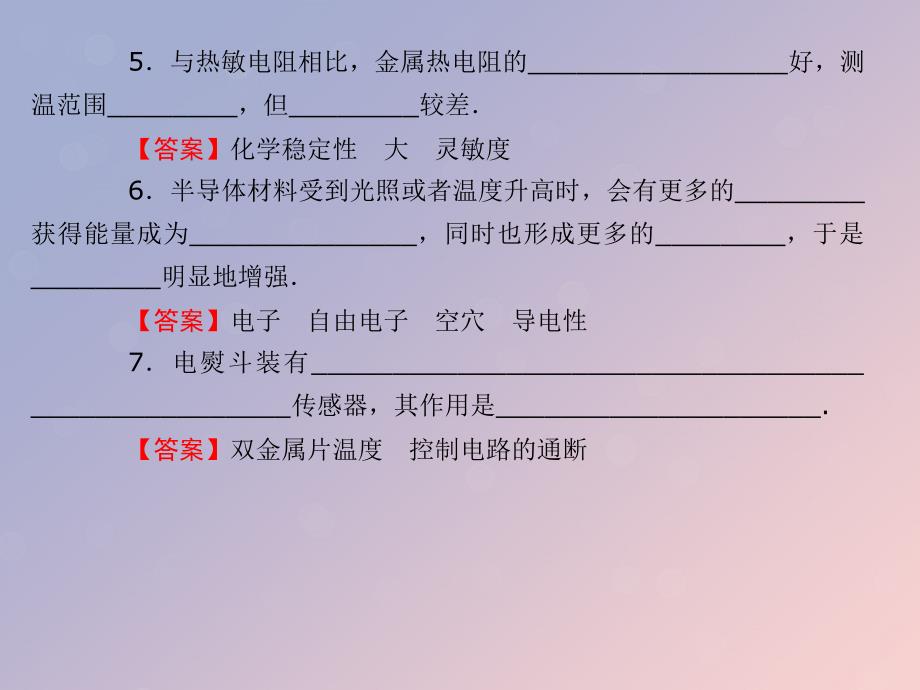 2019-2020学年高中物理 第3章 传感器 第3节 传感器的应用课件 粤教版选修3-2_第4页