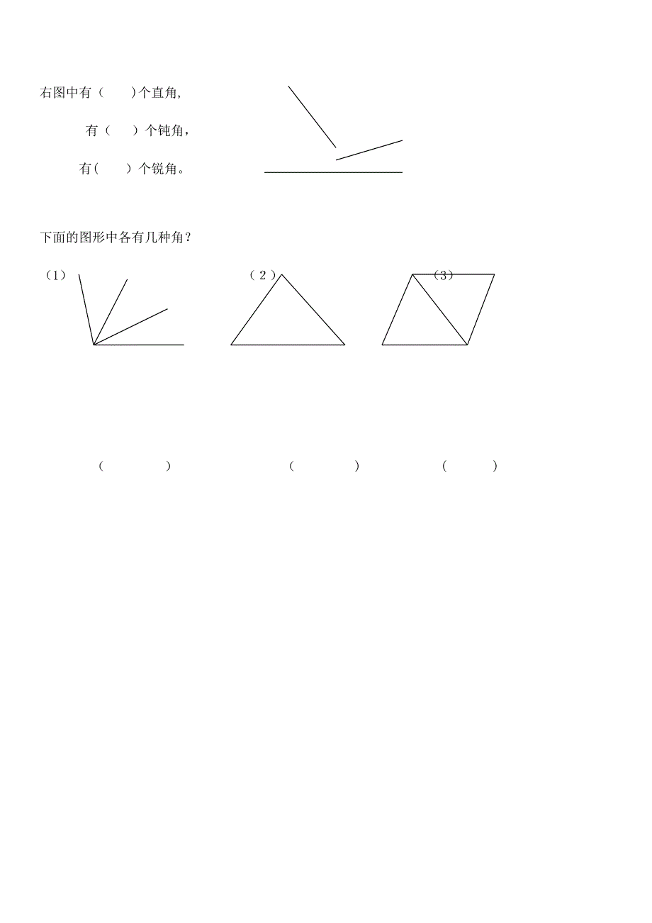 第4讲《角的度量(图形的个数)》_第4页