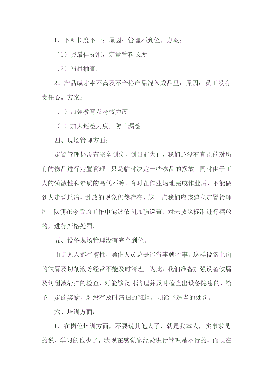 生产车间工作计划范文4篇_第4页