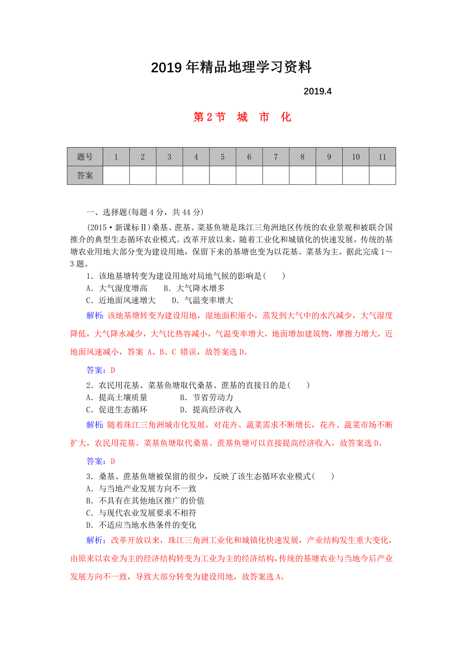 学案 高考地理一轮复习 7.2城市化课时作业含解析_第1页