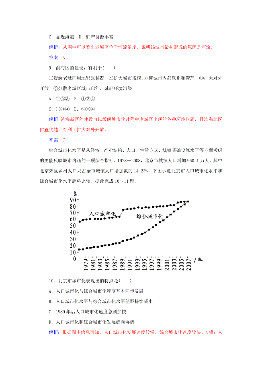 学案 高考地理一轮复习 7.2城市化课时作业含解析_第4页