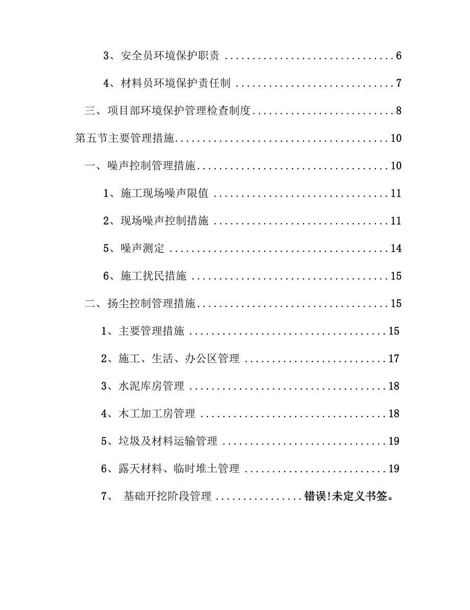 环境保护施工方案范文_第2页