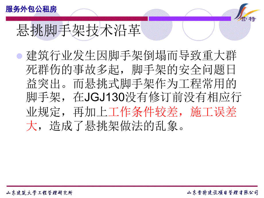 型钢悬挑脚手架JGJ3020_第2页