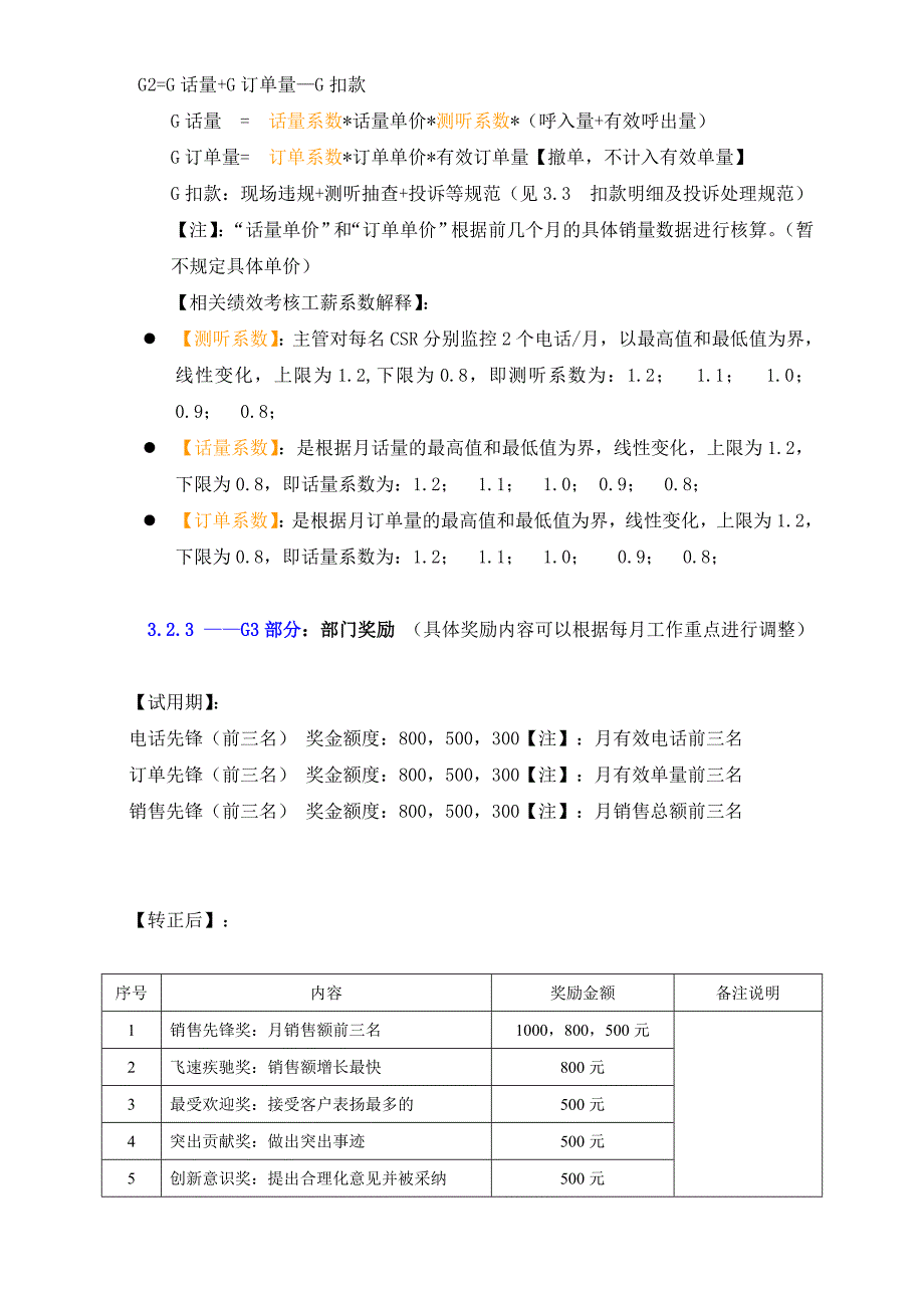 呼叫中心绩效考核方案_第2页