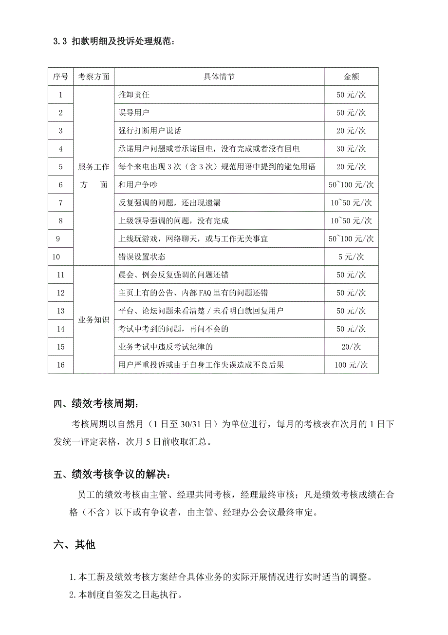 呼叫中心绩效考核方案_第3页