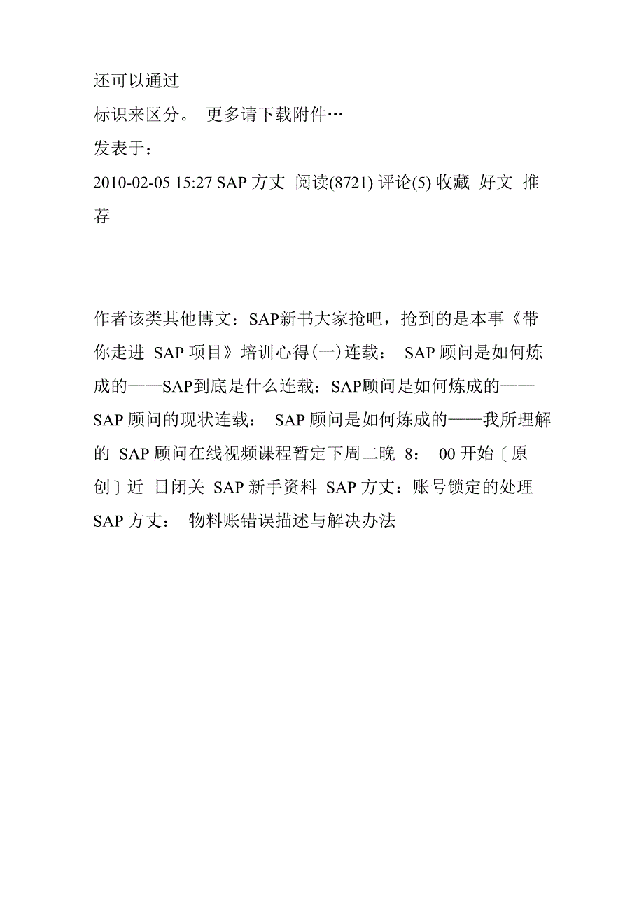 SAP方丈：统驭科目的集成修改_第4页