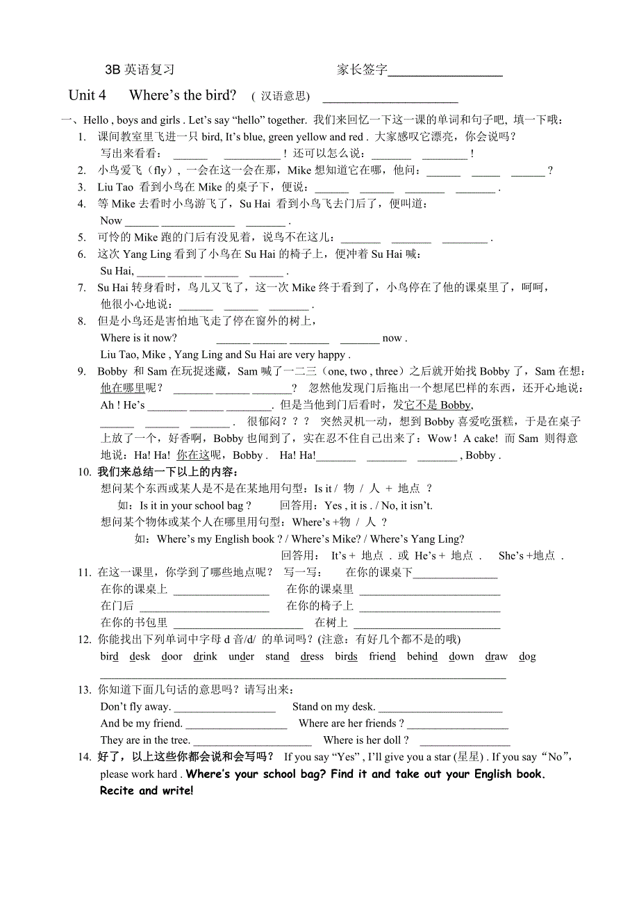 3年级下册各单元复习_第4页