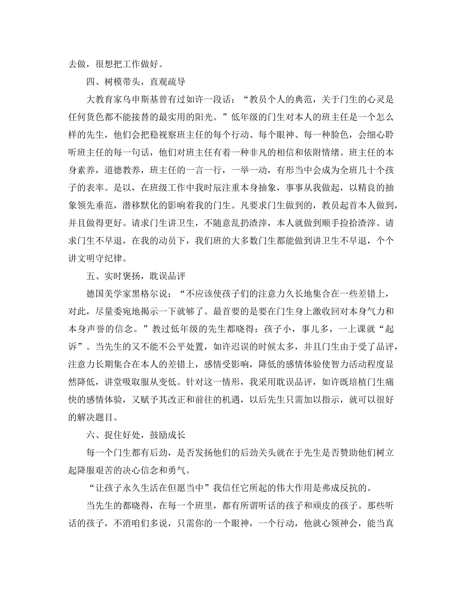 2021年小学班主任个人工作总结4篇_第2页