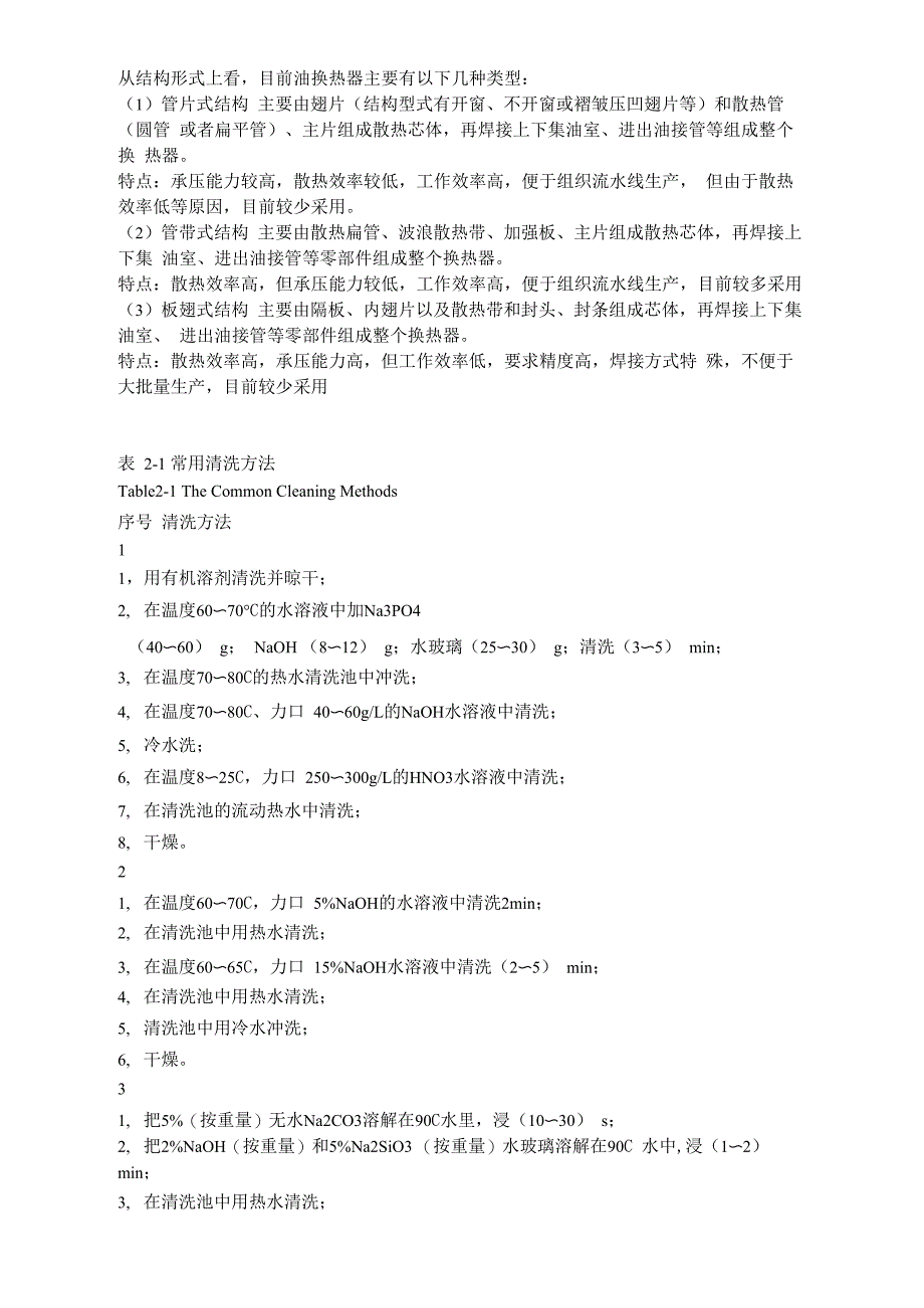板翅式散热器介绍_第1页