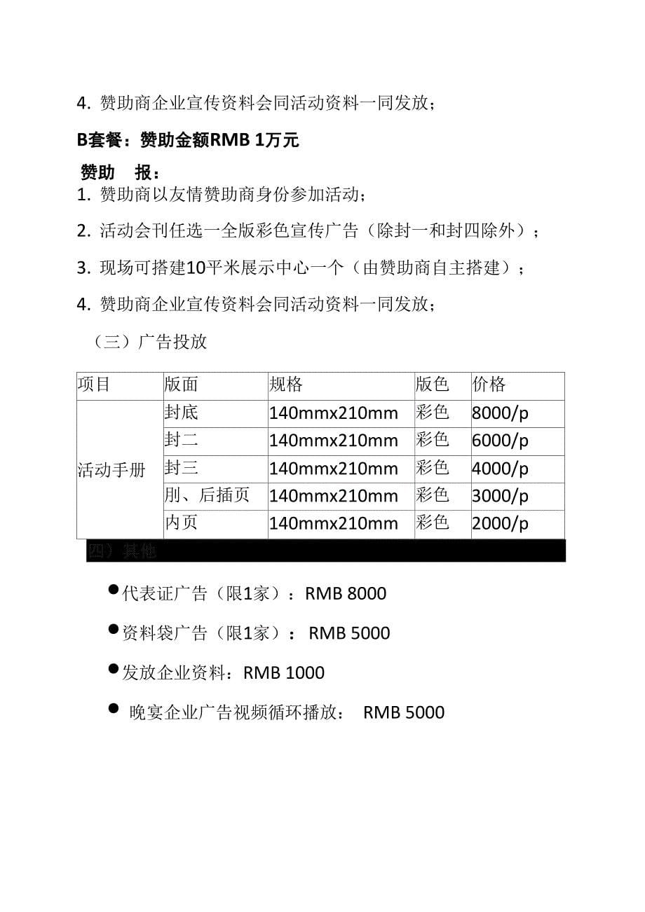 企业赞助回报及广告招商方案61_第5页