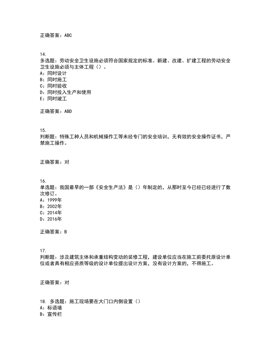 2022年陕西省安全员B证考试题库试题含答案第89期_第4页