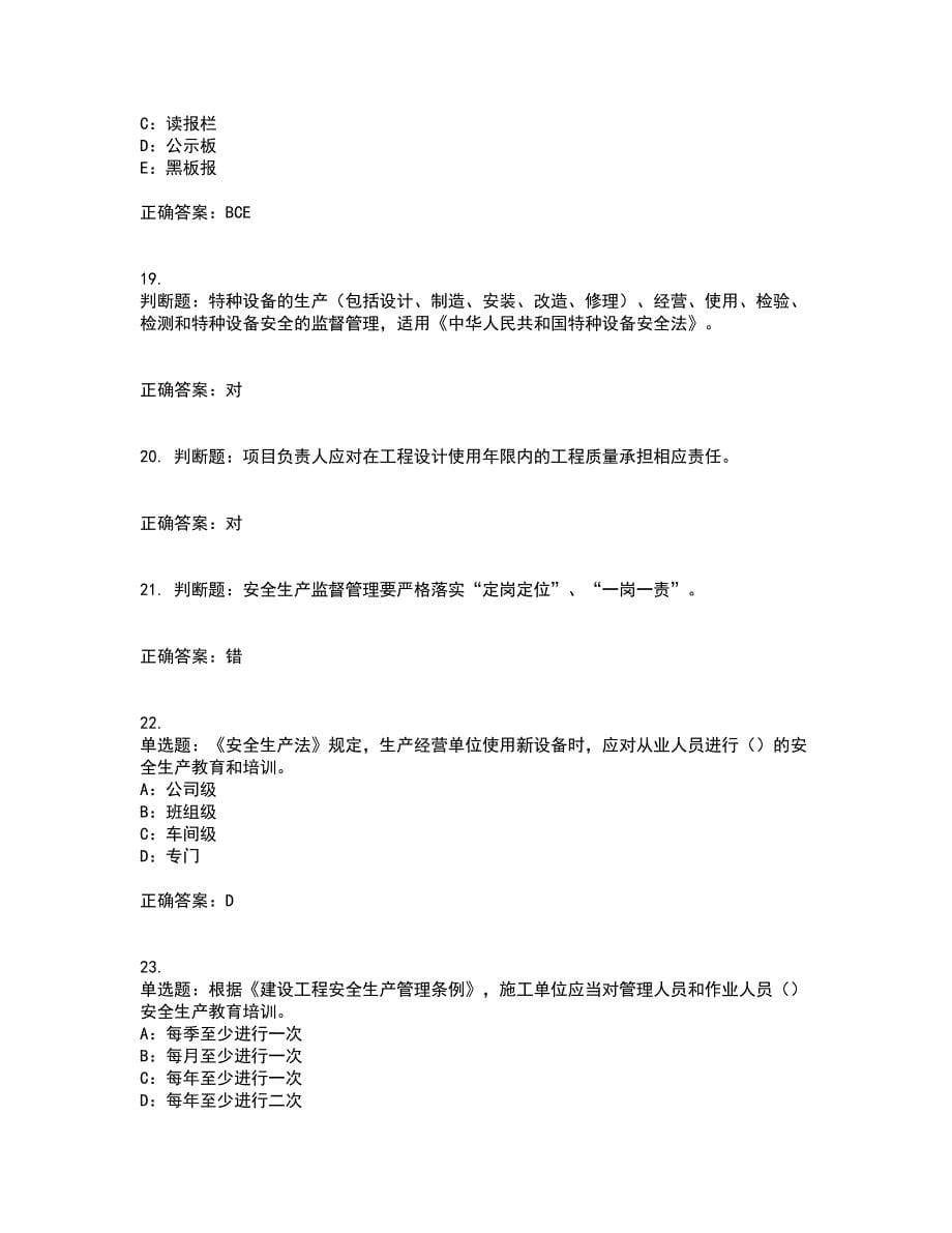 2022年陕西省安全员B证考试题库试题含答案第89期_第5页