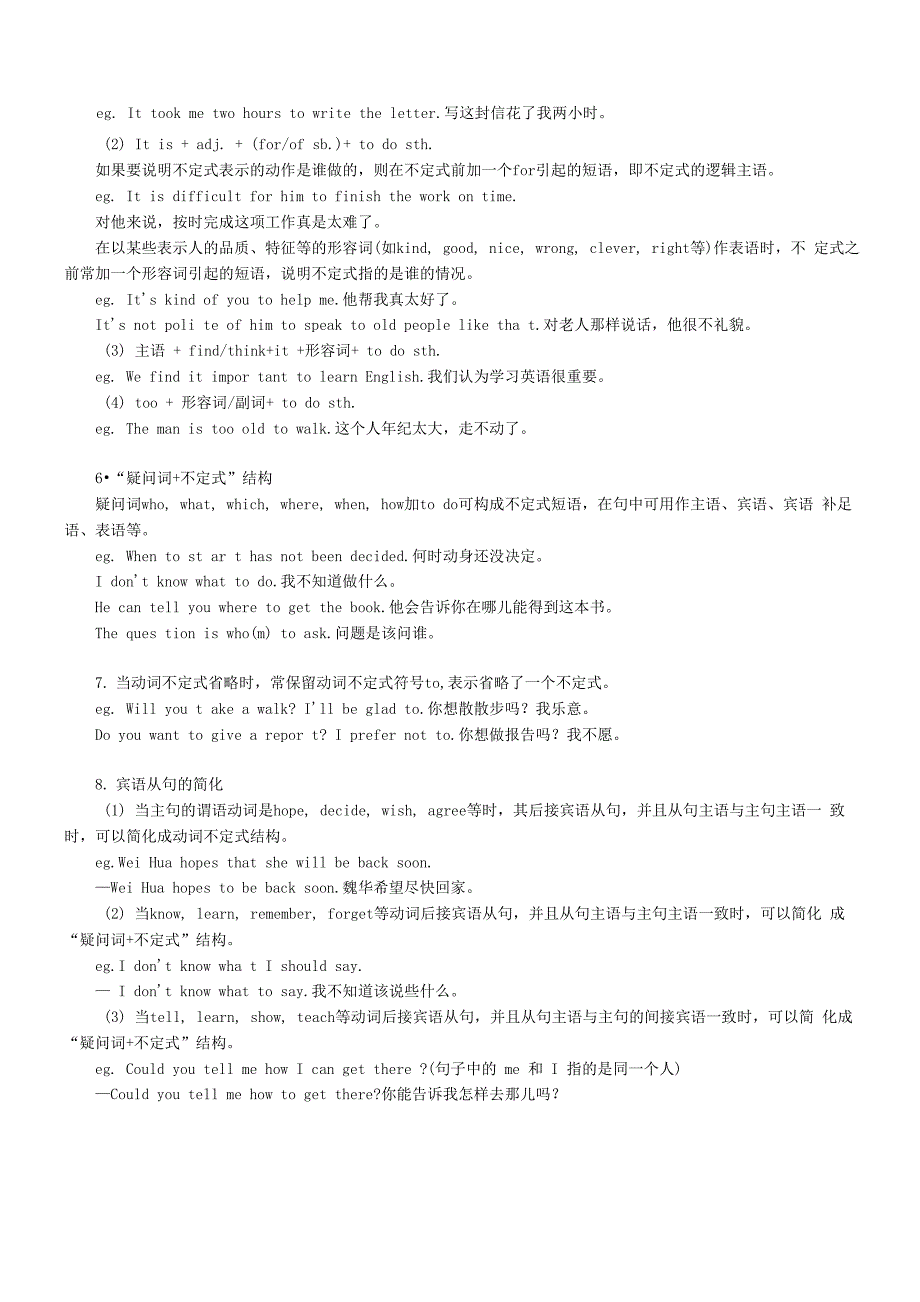 动词不定式小结 北 京 四 中_第3页