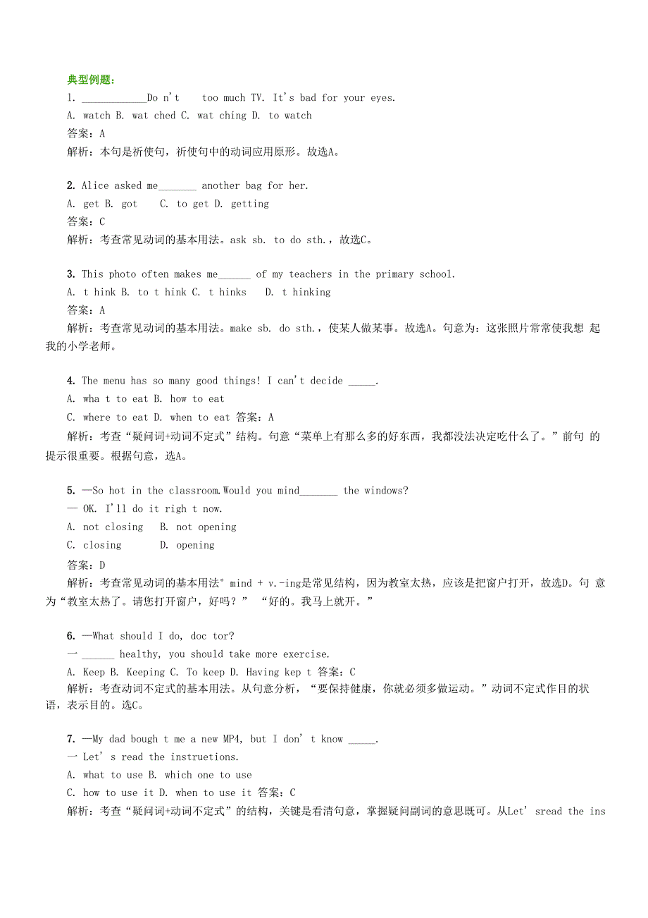 动词不定式小结 北 京 四 中_第4页