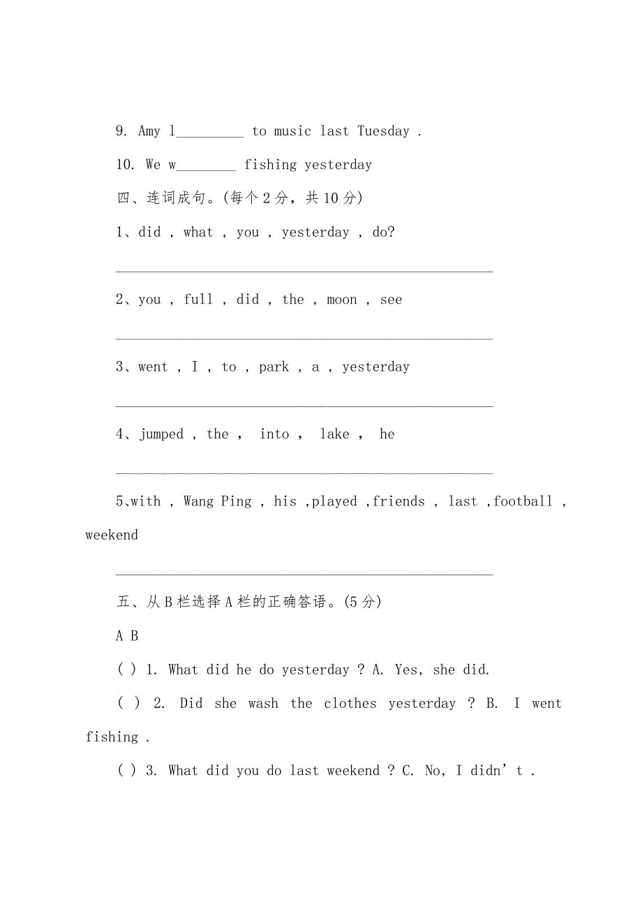 2022年六年级英语下册第三单元测试题.docx_第2页