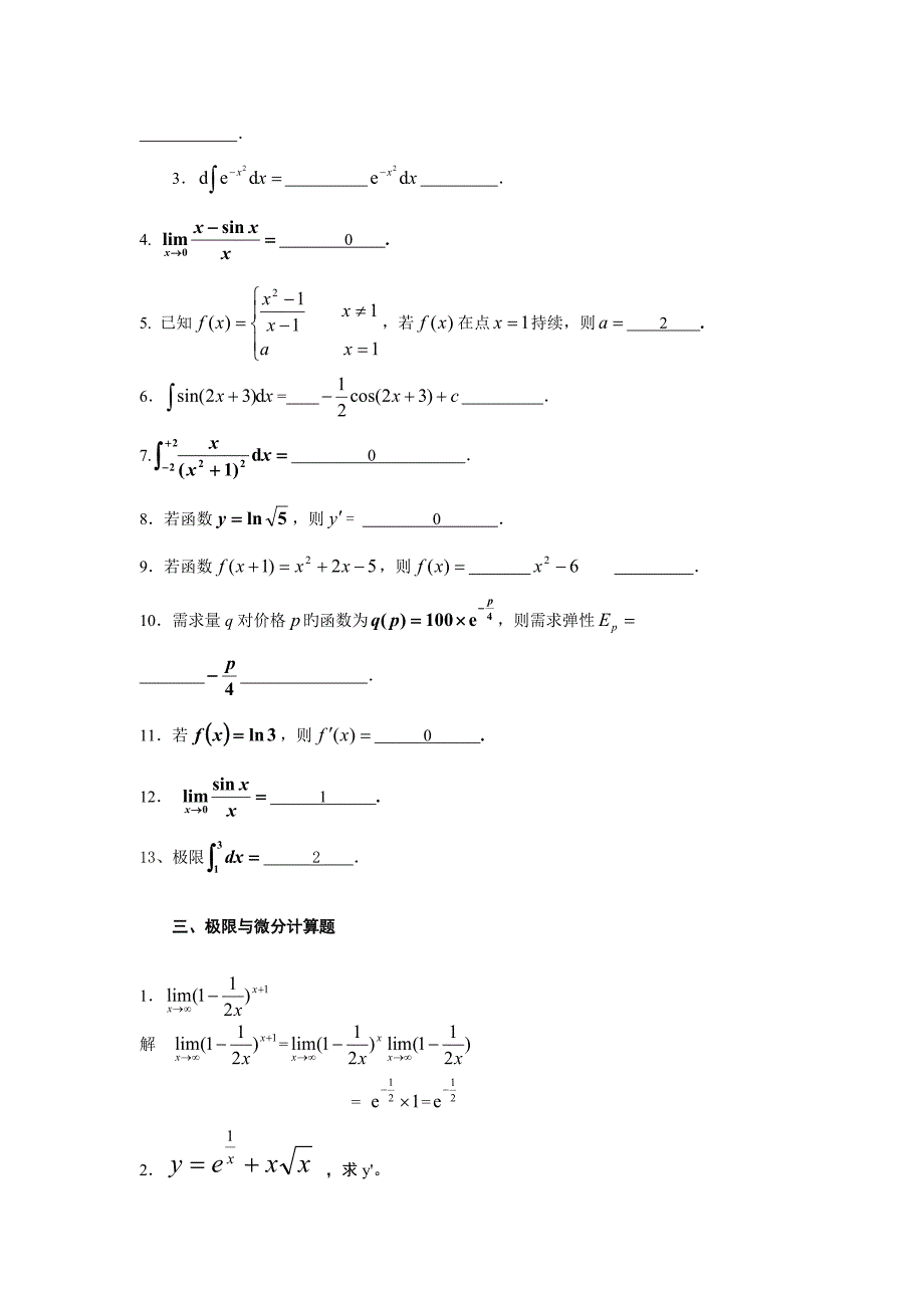 经济数学基础模拟试题_第2页