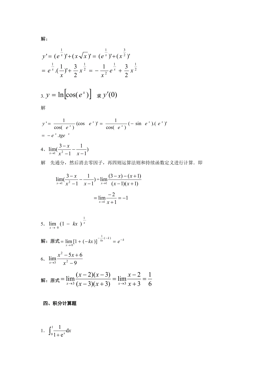 经济数学基础模拟试题_第3页