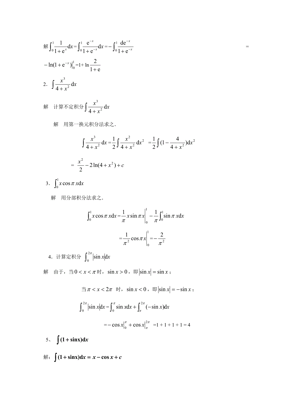 经济数学基础模拟试题_第4页