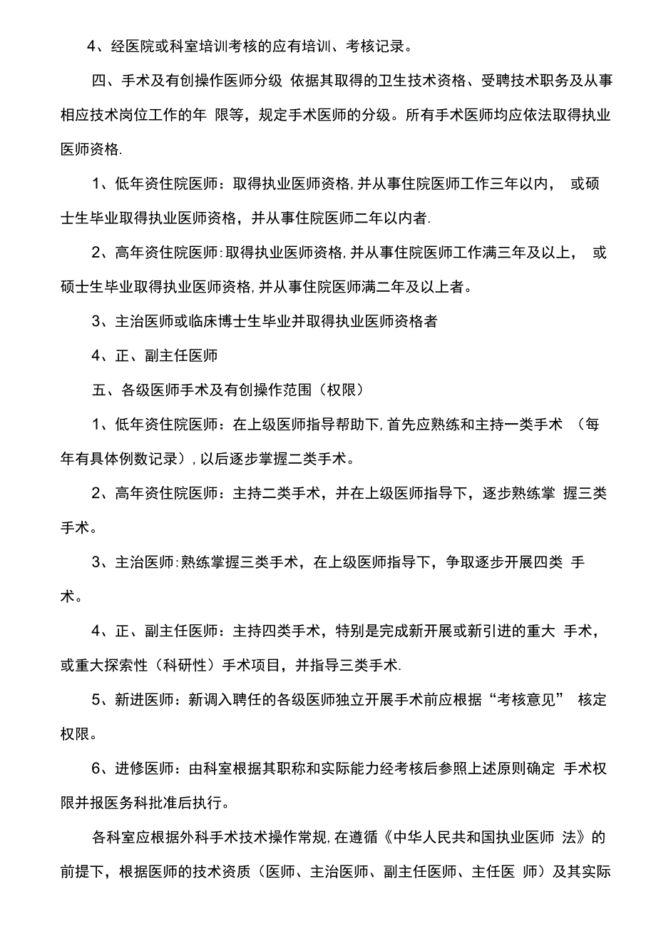 手术分级管理及审批制度_第3页