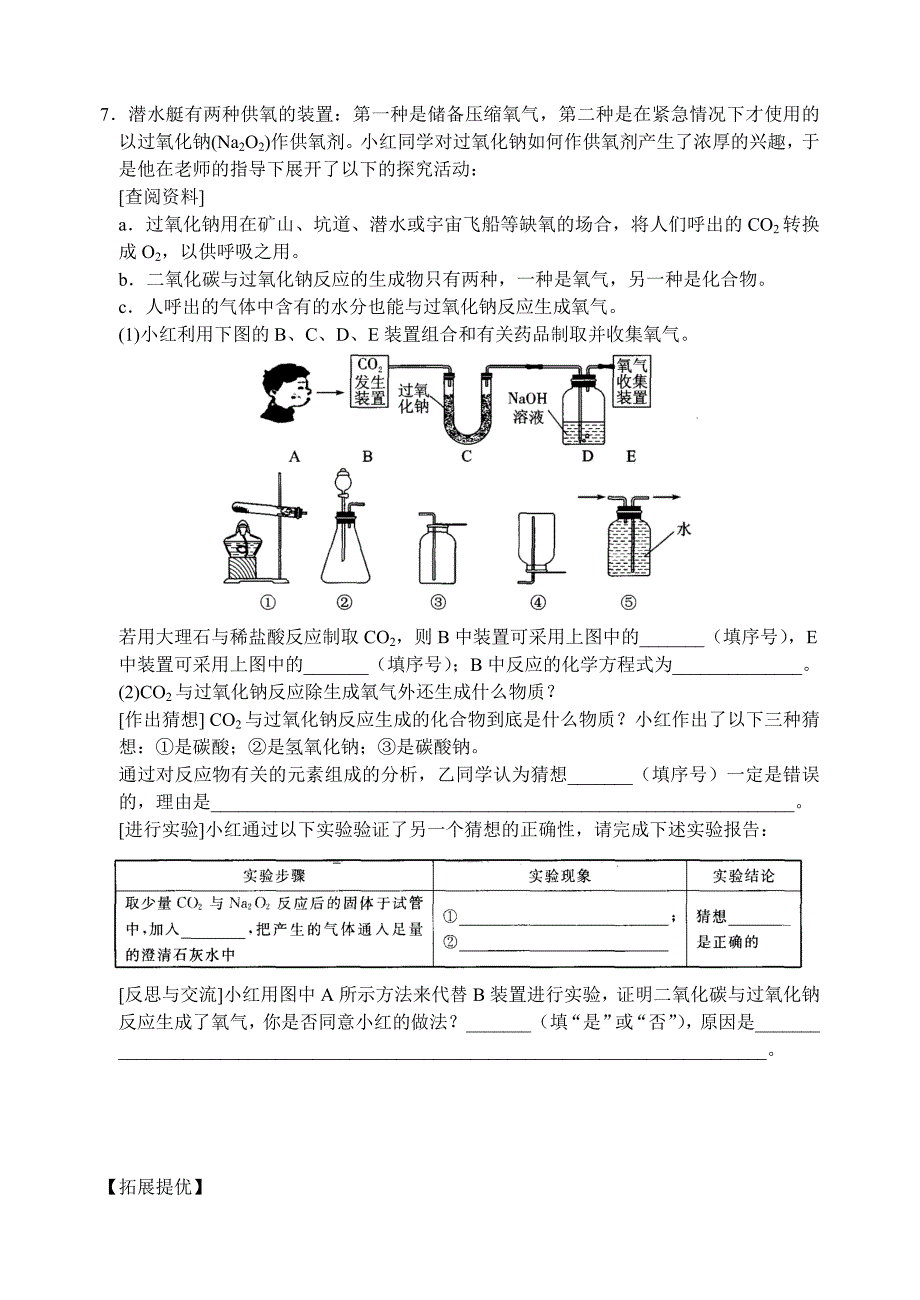 沪教版九年级化学专题汇编：奇妙的二氧化碳专题练习_第2页