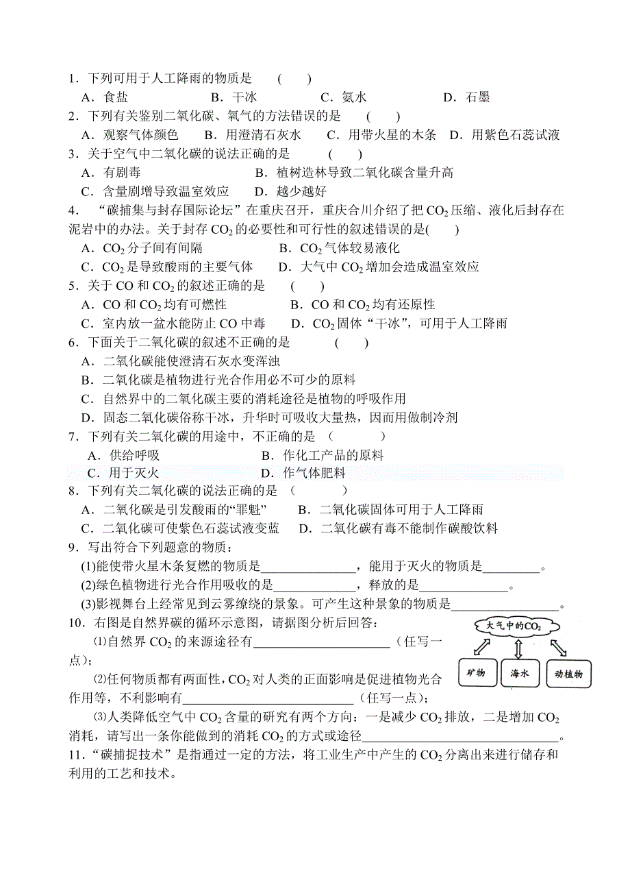 沪教版九年级化学专题汇编：奇妙的二氧化碳专题练习_第3页