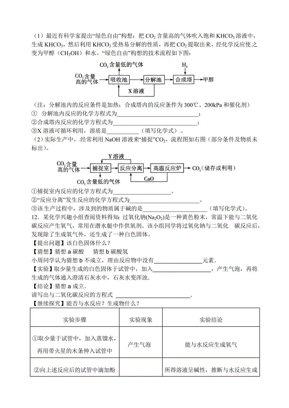 沪教版九年级化学专题汇编：奇妙的二氧化碳专题练习_第4页