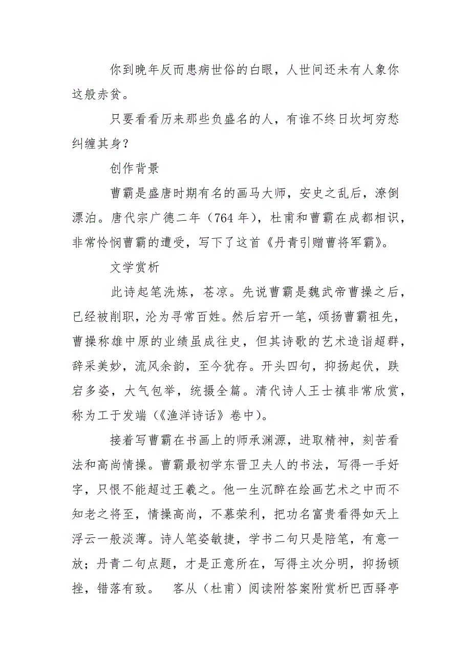 杜甫丹青引赠曹将军霸 [丹青引赠曹将军霸（节选）杜甫,阅读附答案附] .docx_第4页