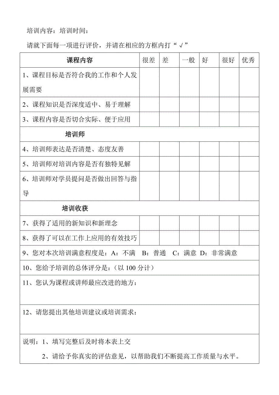 员工培训效果评价表最新文档_第3页