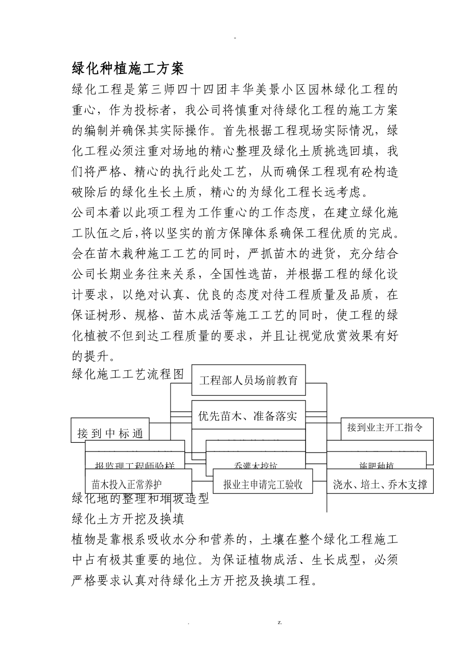 景观绿化和园林小品施工与方案_第1页