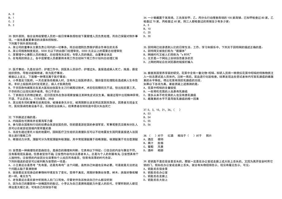 2023年06月广东佛山市顺德区委政法委公开招聘合同制政法辅助人员2人笔试参考题库附答案带详解_第5页