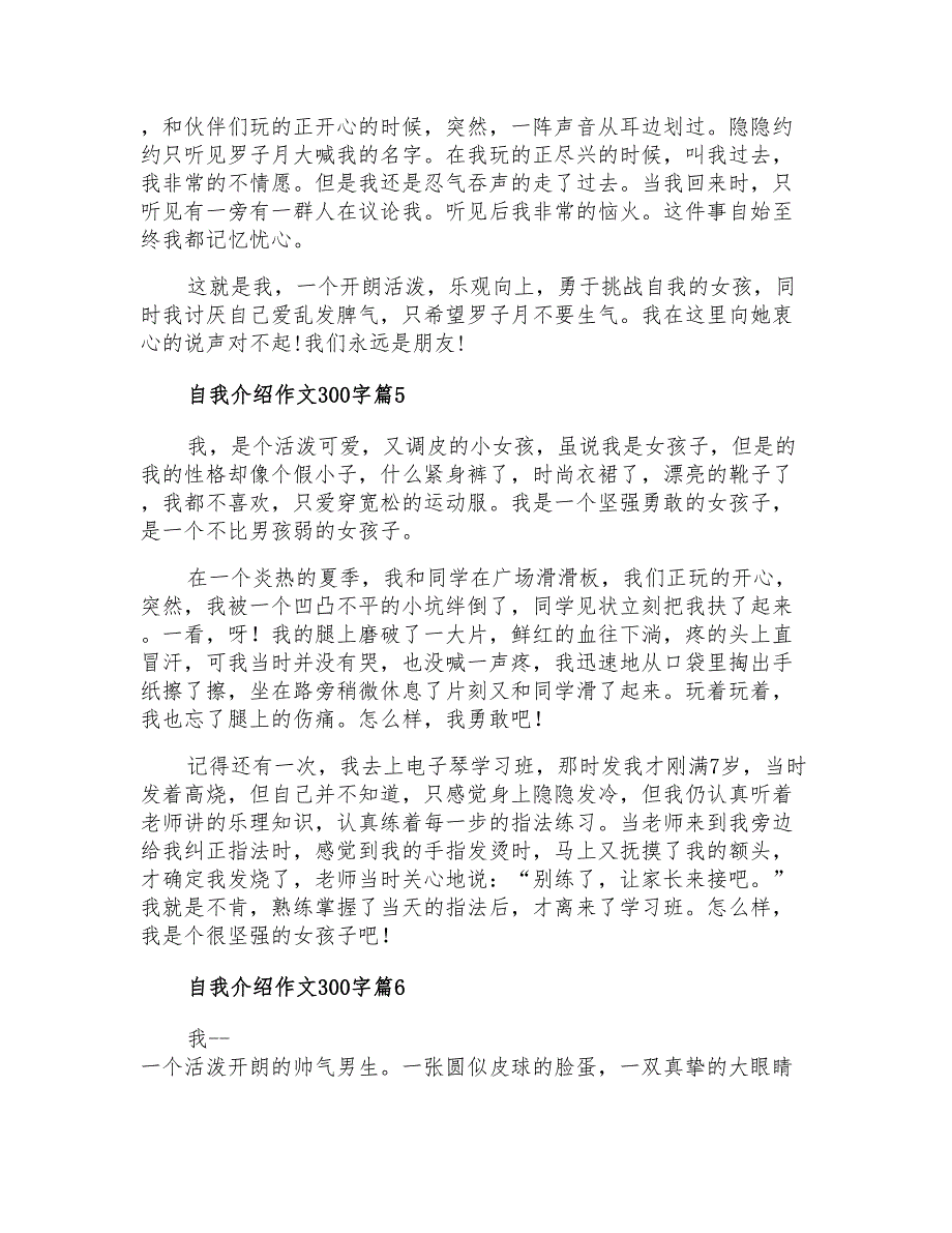 2022年自我介绍作文300字合集8篇_第3页