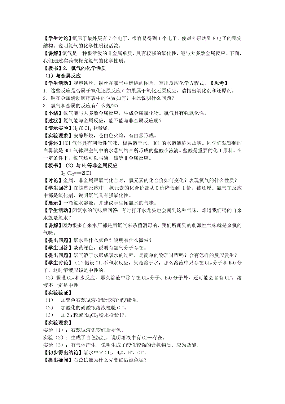 高中化学 4_2富集在海水中的元素-氯教案 新人教版必修1_第2页