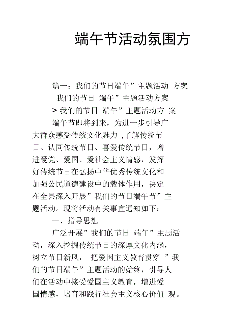 端午节活动氛围方案_第1页