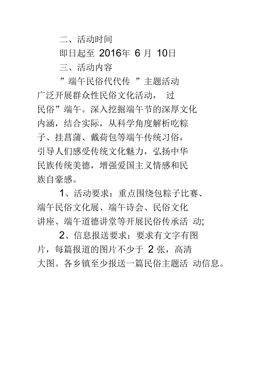 端午节活动氛围方案_第2页