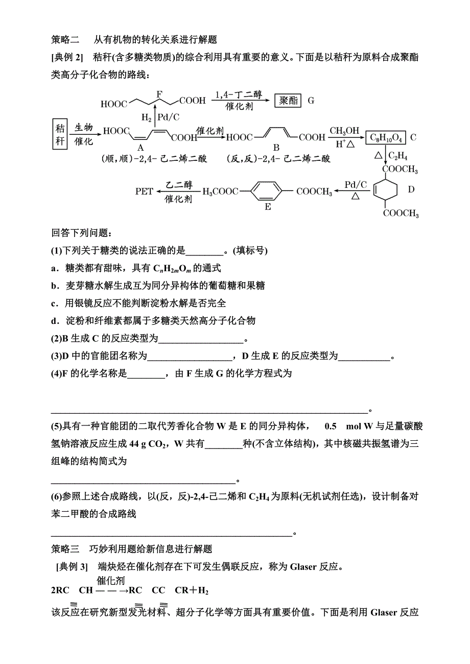 有机合成及推断题突破学案.doc_第2页